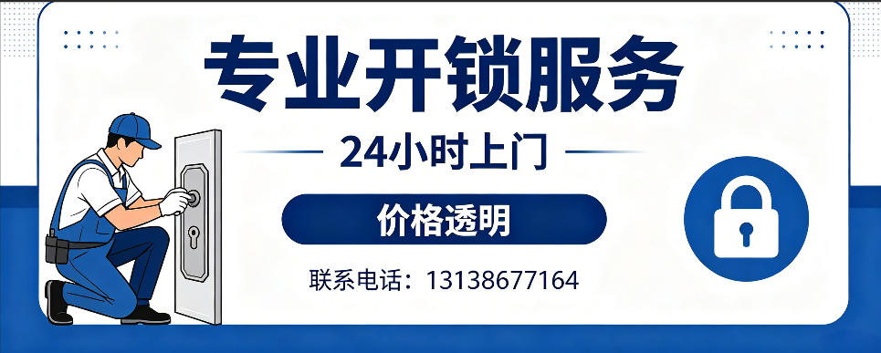 阿拉善盟 开防盗门｜家用入户门无损开锁、反锁开门、换锁芯维修公司