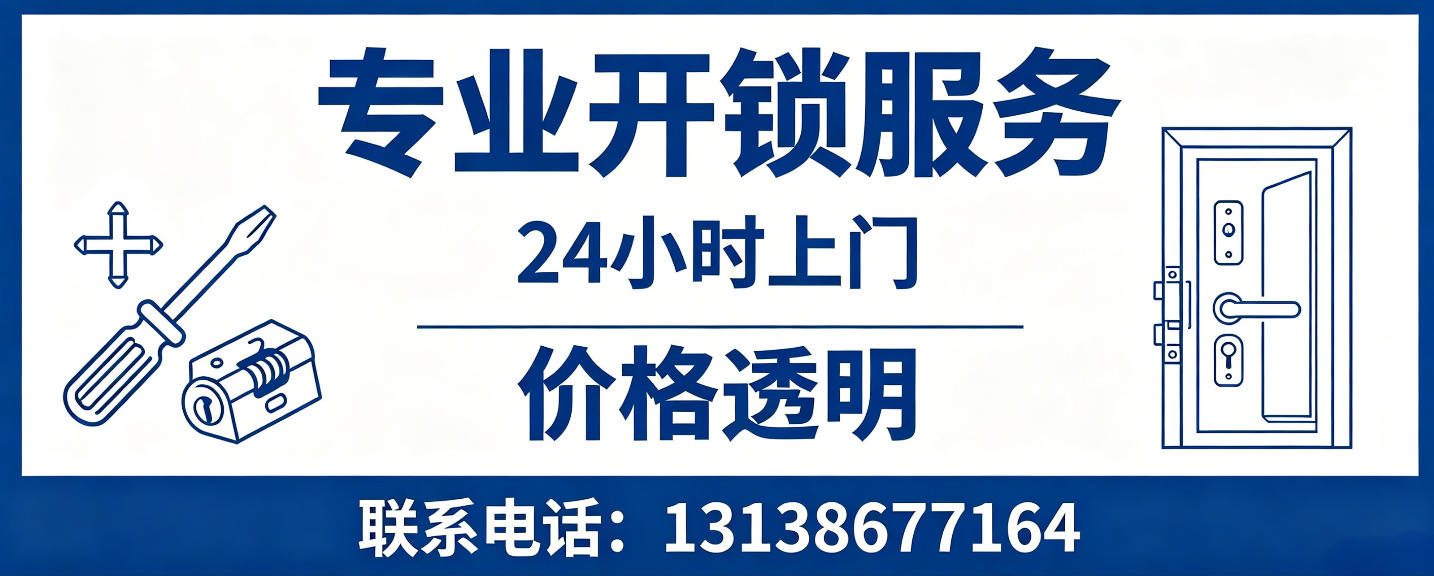 阿拉善盟 无损开锁换锁｜防盗门不破门开锁、C 级锁芯更换正规公司